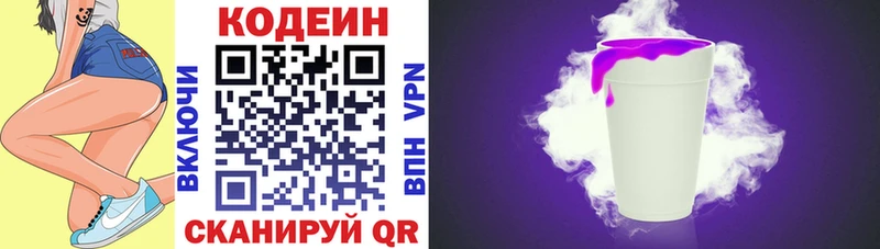 Codein напиток Lean (лин)  Сковородино 